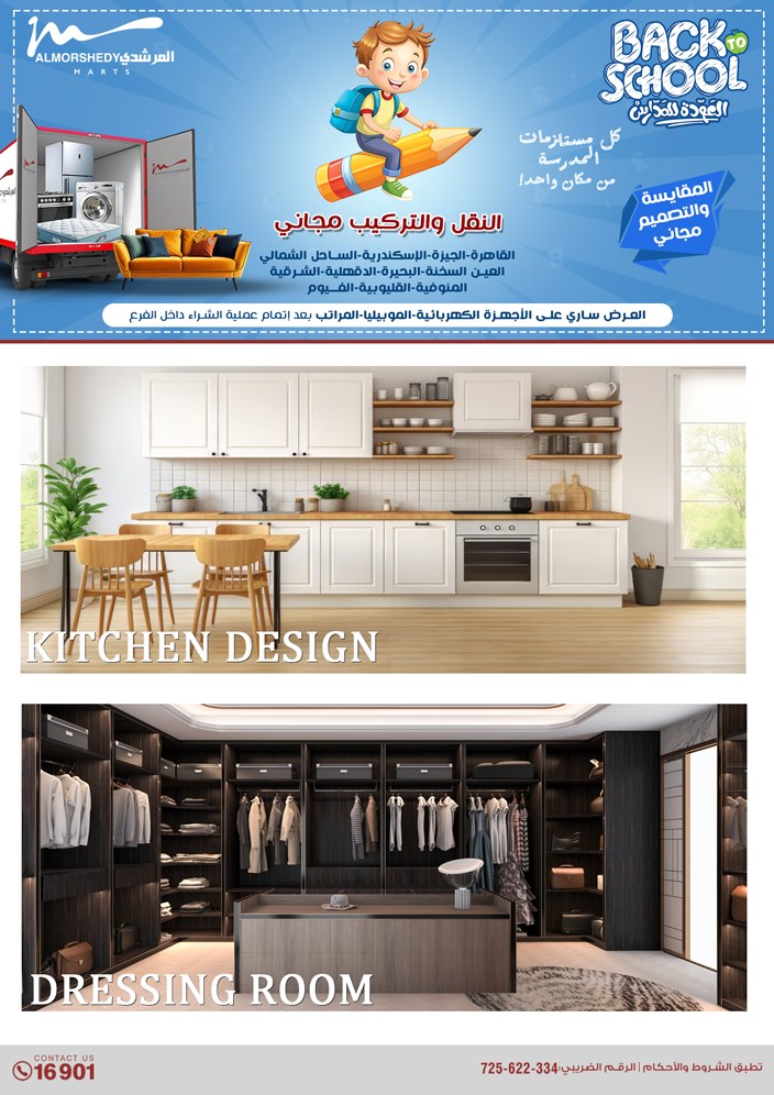 almorshedy offers from 17jul to 2jun 2025 عروض المرشدى من 17 يوليو حتى 2 يونيو 2025 صفحة رقم 67